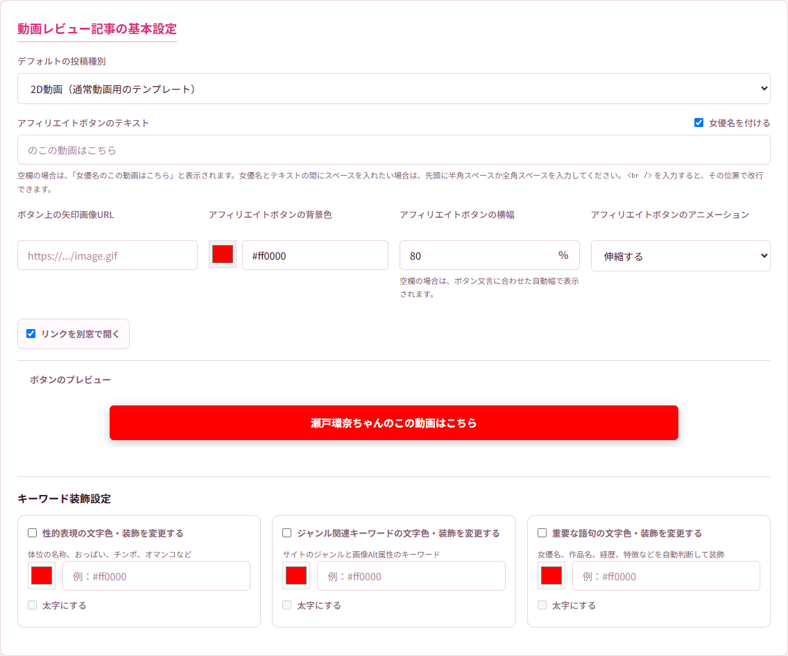 新ツールのボタン・文字装飾設定画面