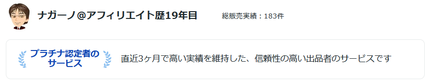 ココナラのプラチナ認定者のサービス表示。