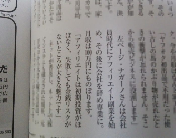 ナガーノのアフィリエイト活動を紹介する掲載記事。