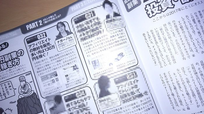 月刊BIGtomorrowでナガーノが紹介された誌面。