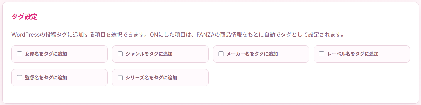 タグ設定画面。女優名、ジャンル、メーカー名、レーベル名、監督名、シリーズ名などをタグに追加できます。